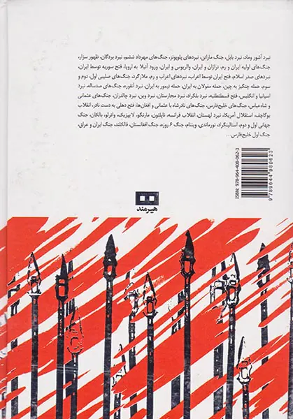 صد جنگ بزرگ تاریخ